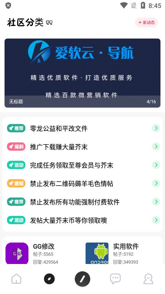 芥末社区  v1.2.24-