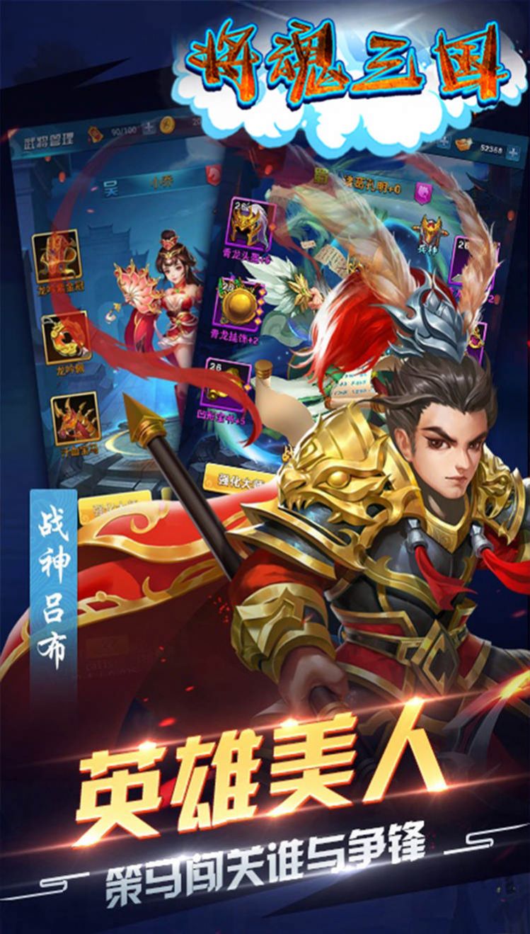 将魂三国Q版三国手游官方正版  v5.0.3