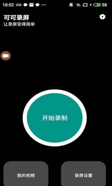 可可录屏  v1.2