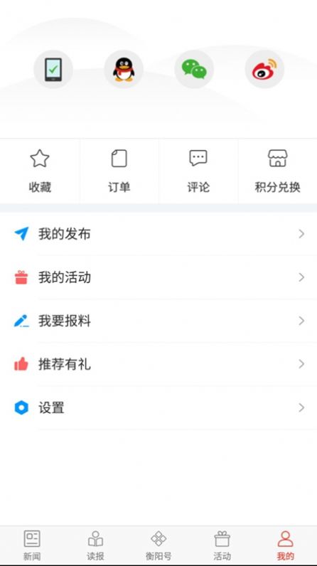 衡阳日报APP官网版  v4.2.1