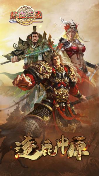 三国虎将战纪  v1.1.6