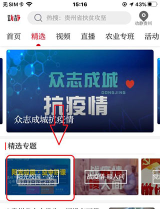 空中黔课app(阳光校园) v3.3.9