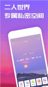 恋爱记打卡  v9.5.4