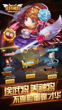 全民神将安卓版 v3.1.5
