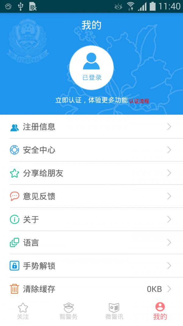 i微警公众版 v3.0.5