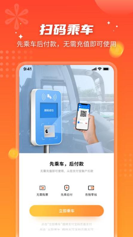 智能公交 v5.0.8