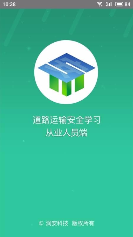道路运输安全学习  v1.02