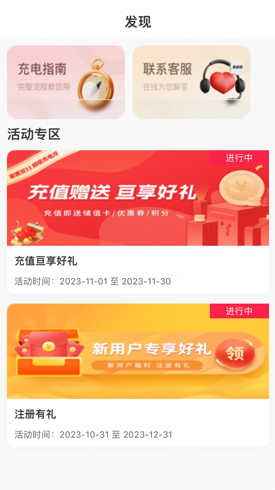 亘享充app官方版  v4.0.1