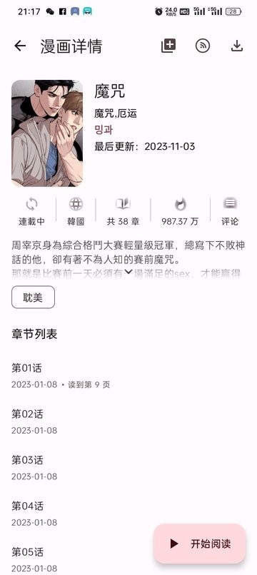 写轮眼漫画 v1.0.5-FIX-1