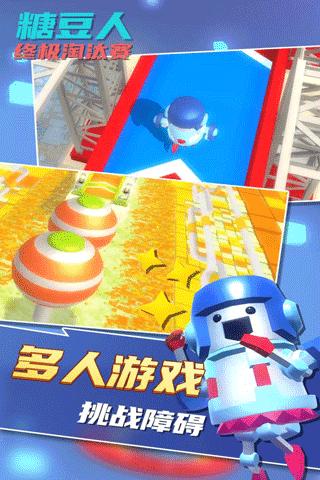糖豆人终极淘汰赛 v1.0.1