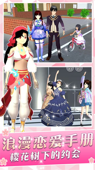 樱花高校派对  v1.0.0