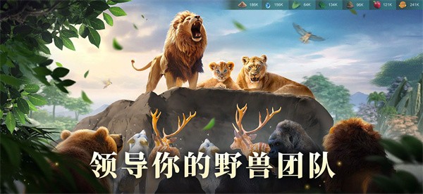野兽领主新世界官方版截图3