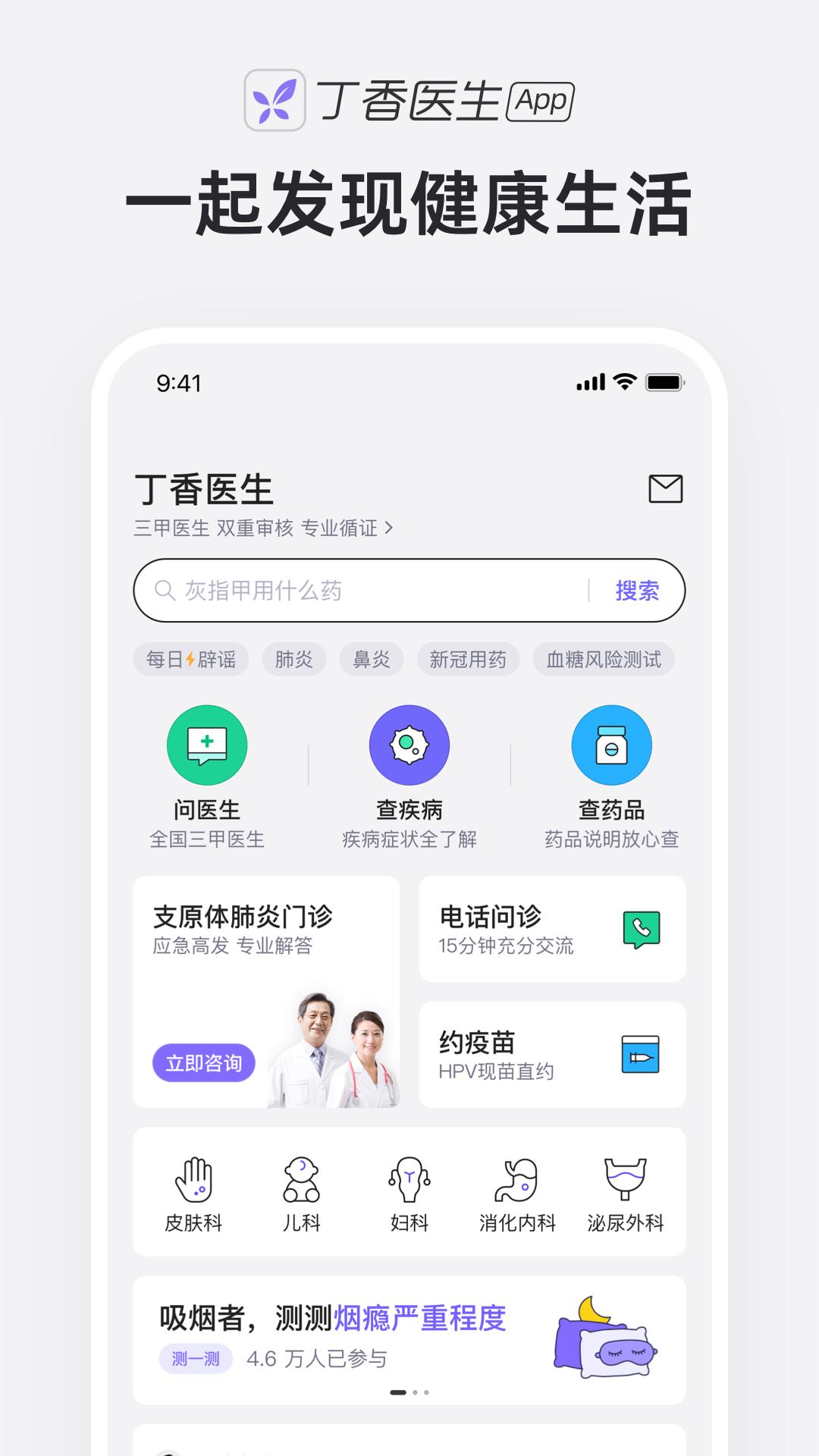 丁香医生截图3