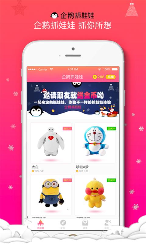 企鹅抓娃娃 V1.0