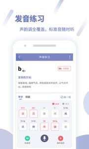 畅言普通话  v5.0.1031