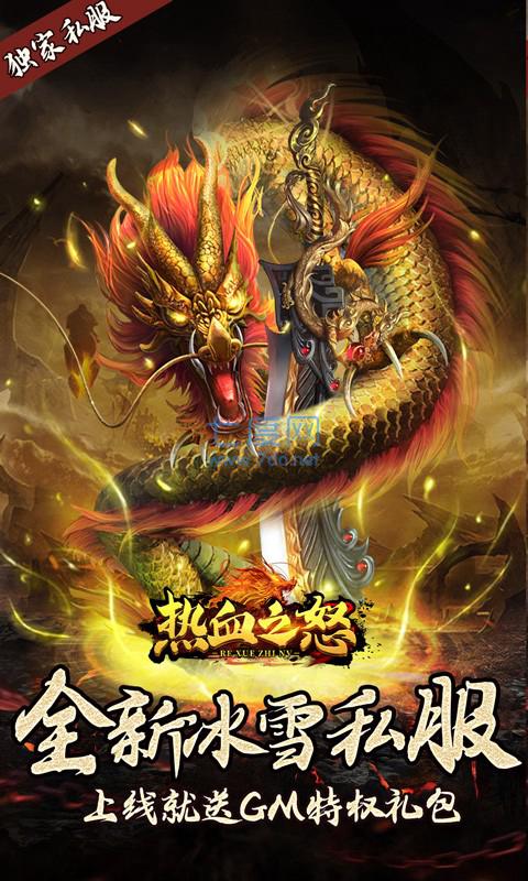 热血之怒新冰雪版 v1.0.0