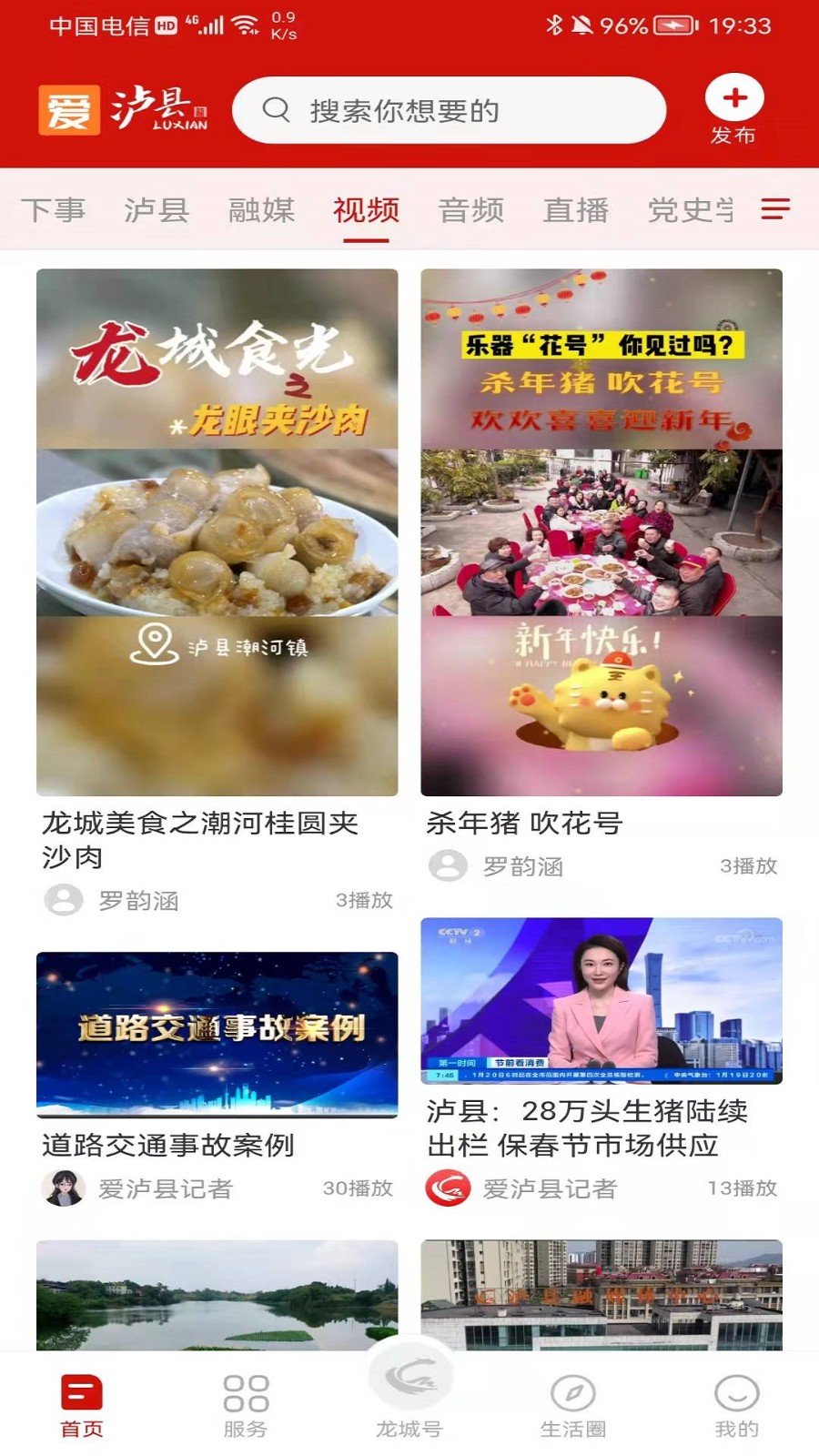 爱泸县  v1.2.0