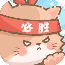勇敢猫猫不怕困难免广告破解版