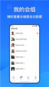 易速会议  v1.1.0.0