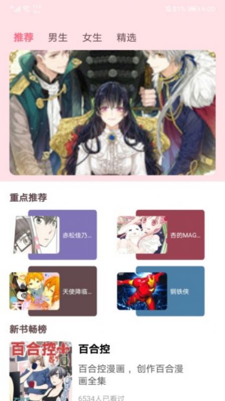 小明说漫画app免费最新版 