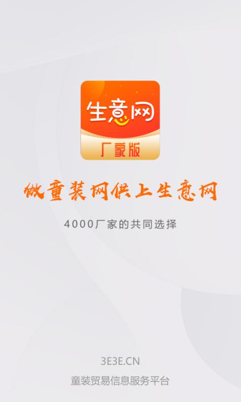 生意网厂家版 v3.2.5