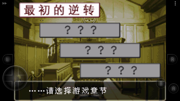 逆转裁判汉化版 v2021.03.23.13