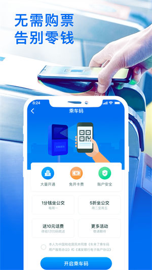 车来了app官方下载公交 v3.1.4