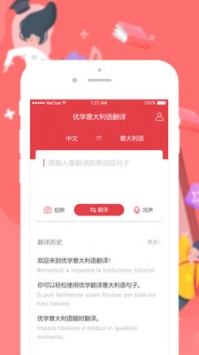 优学意大利语翻译 v2.0.5