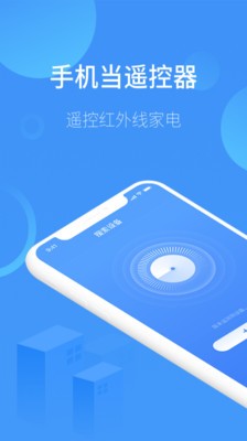 逸舟空调遥控APP最新版 截图0
