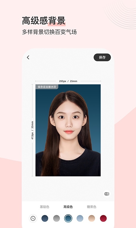 最美证件照 v4.7.03