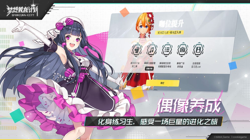 梦想养成计划游戏  v1.0.0