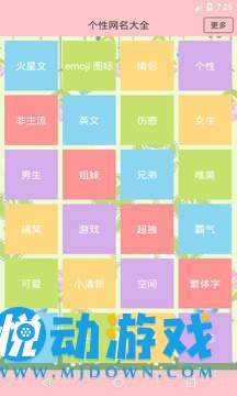 个性网名 v6.7.1