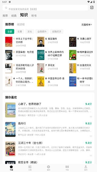 常读小说免费版