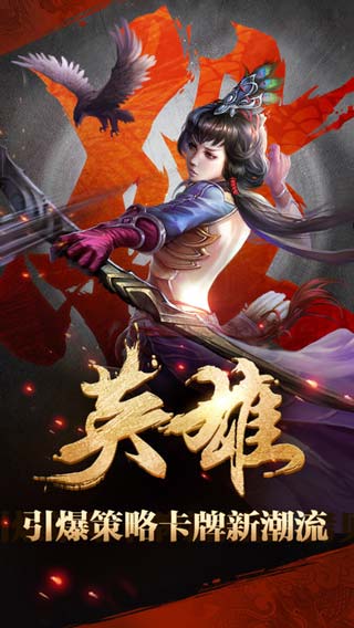 英雄杀 v3.2.5