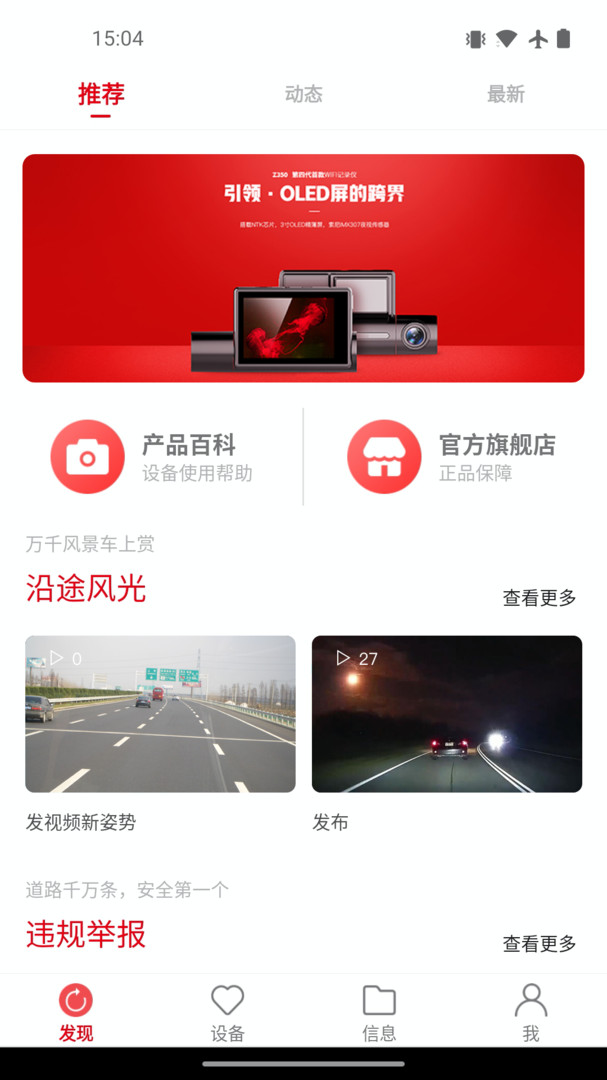凌度行车记录仪app v4.6.1830122