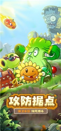 植物大战3  V 1.0