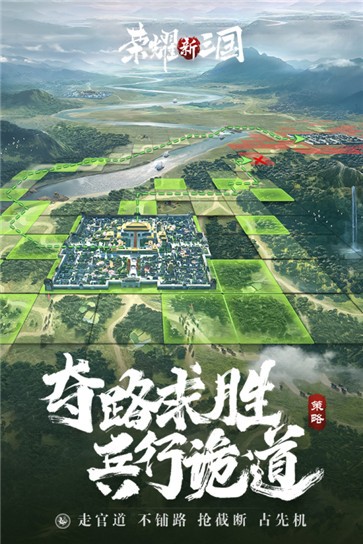 荣耀新三国国服  v1.0.23.0