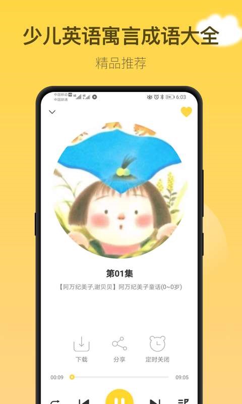 童话故事社  v2.0.4