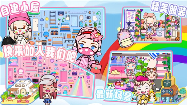 米佳世界小镇米加  v1.0