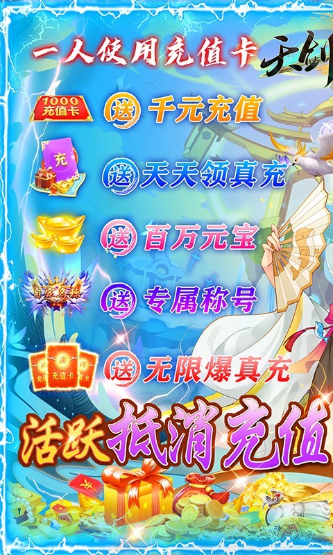 天剑诀福利版  v1.0.0