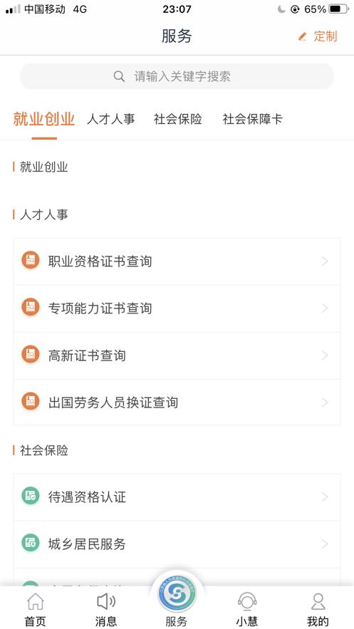 江苏智慧人社  V 5.2.0
