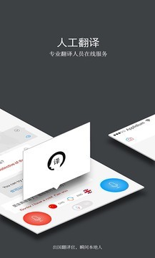 出国翻译官截图1