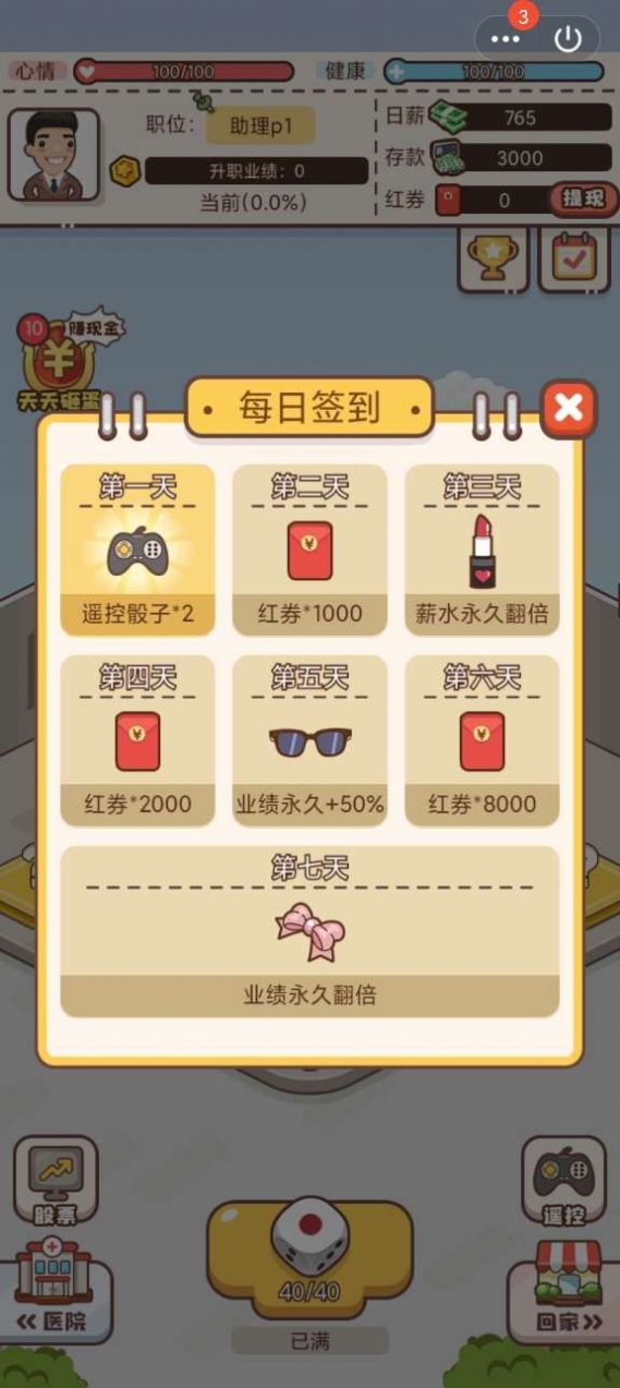 最强打工人游戏官方版  v4.3.4