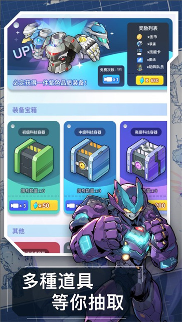 机甲防卫队  v3.0.3