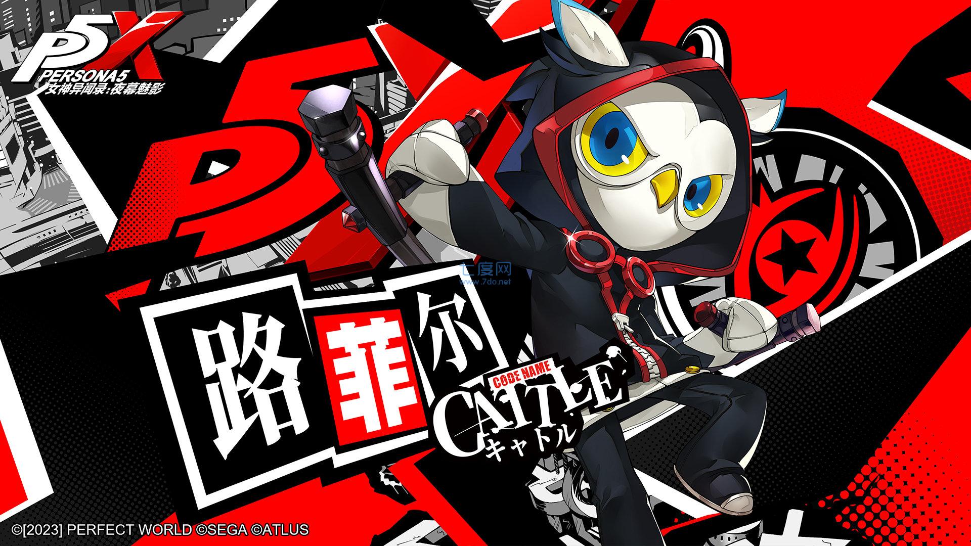 女神异闻录夜幕魅影 v1.0.3