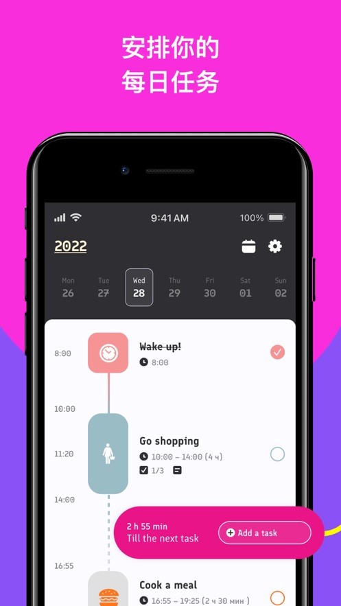 我的每日计划  V 1.0.0