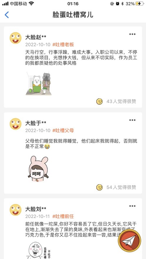 大脸蛋吐槽截图2
