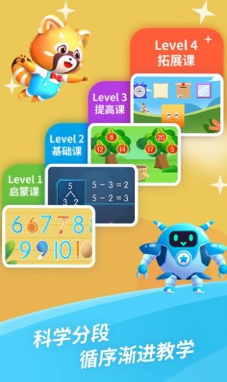 哈啰数学思维APP安卓版  v4.5.2