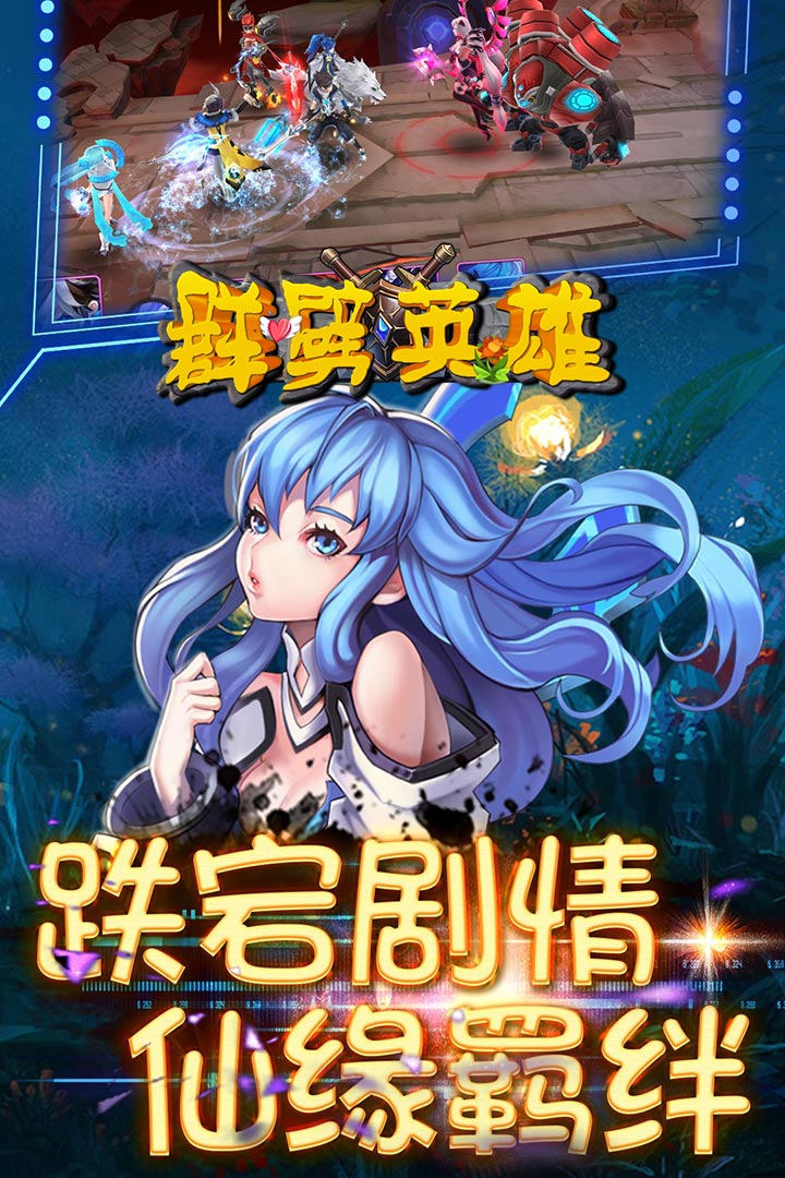 群劈英雄 礼包码版截图0