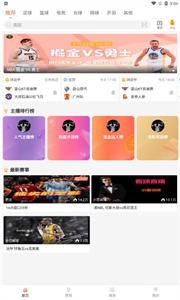 看球直播赛事截图2